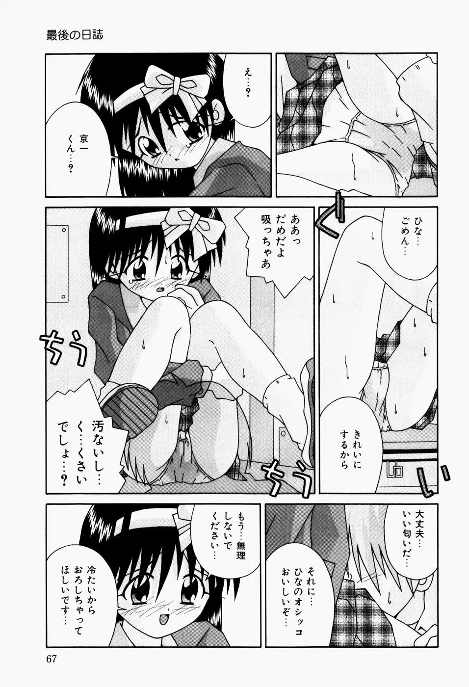 真夜中の教室 Page.69