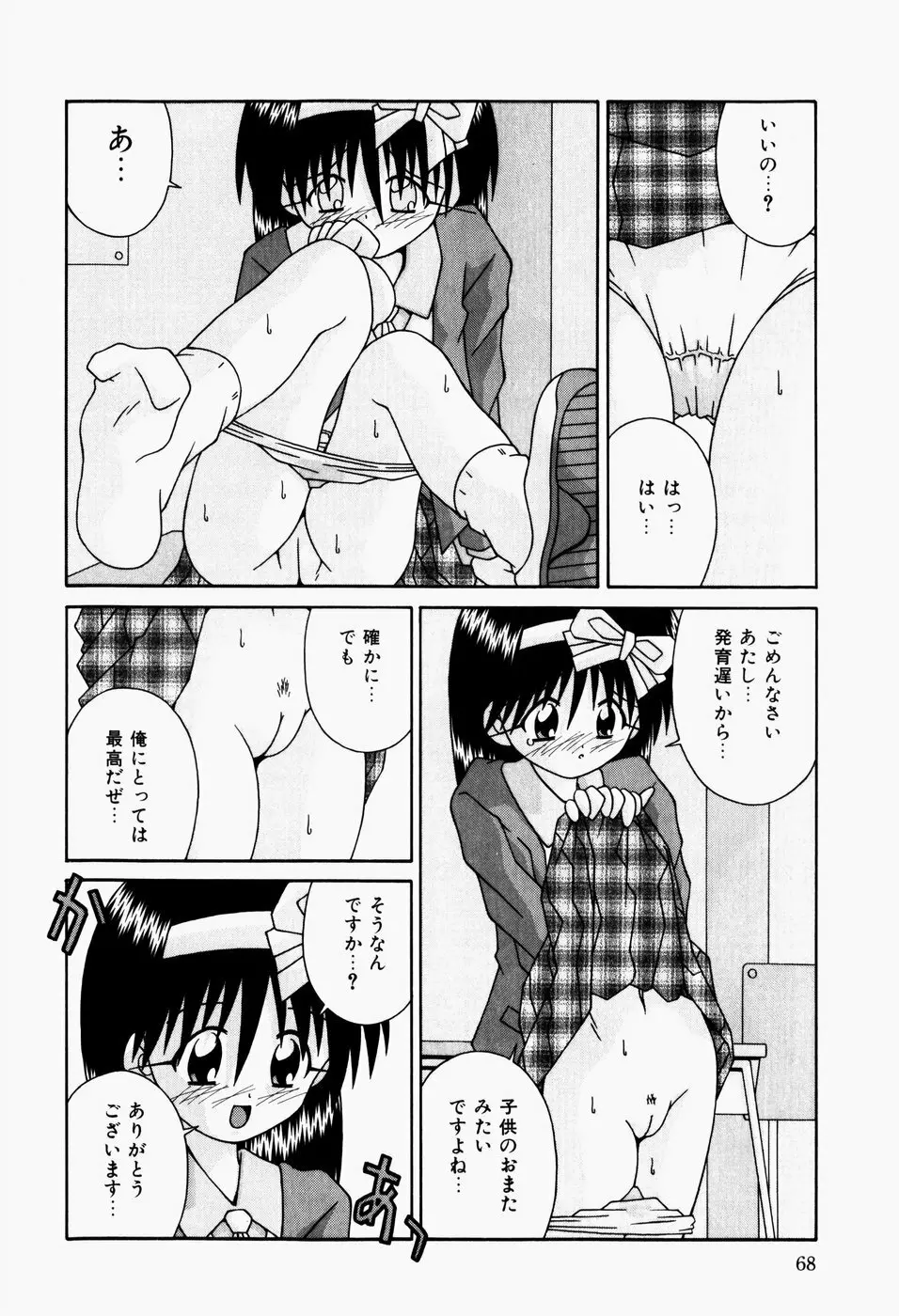 真夜中の教室 Page.70