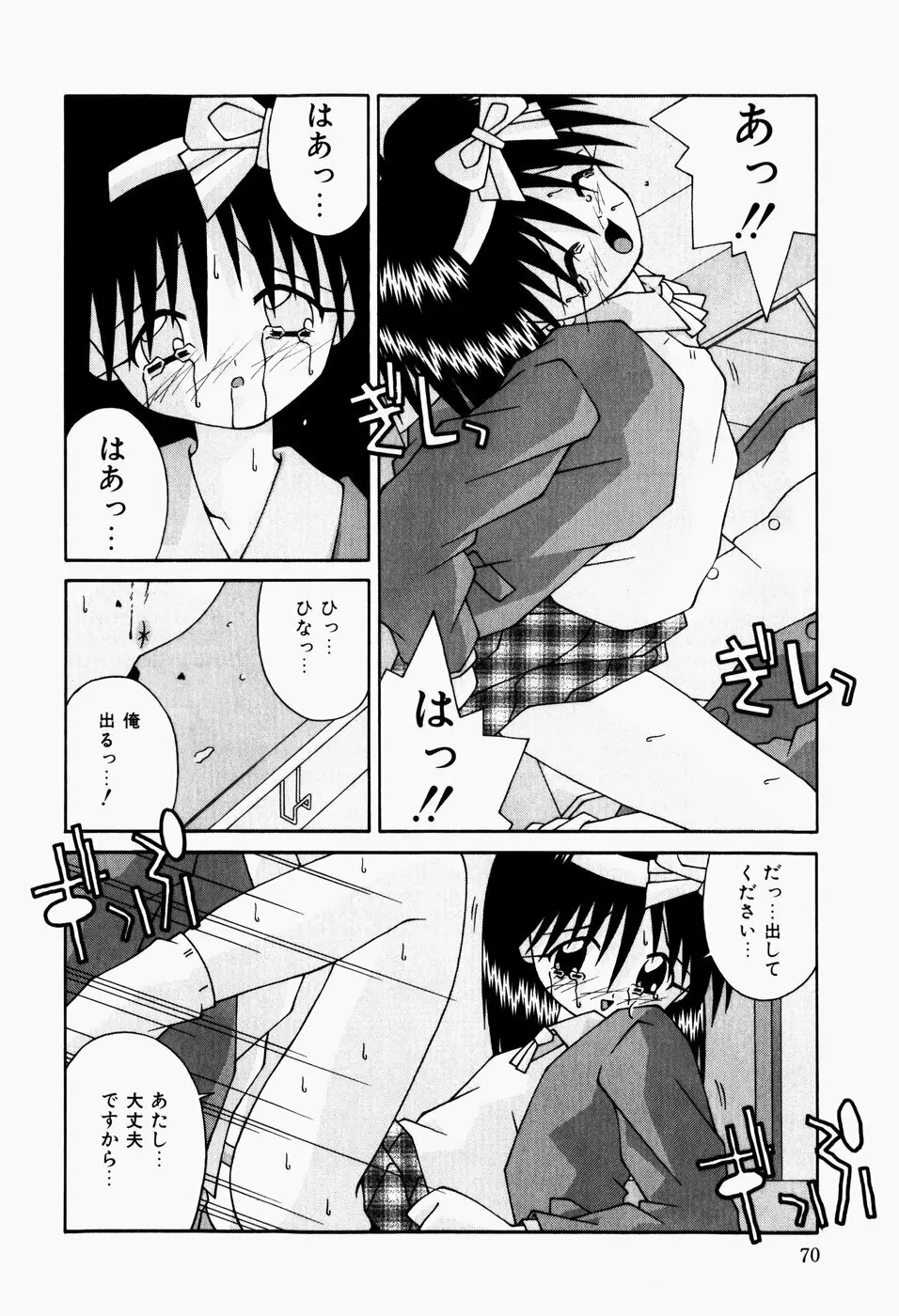 真夜中の教室 Page.72