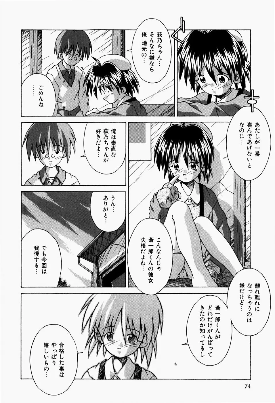 真夜中の教室 Page.76