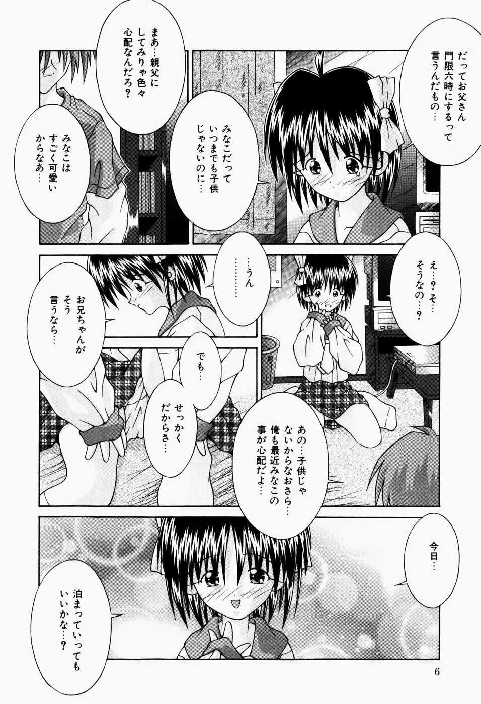 真夜中の教室 Page.8