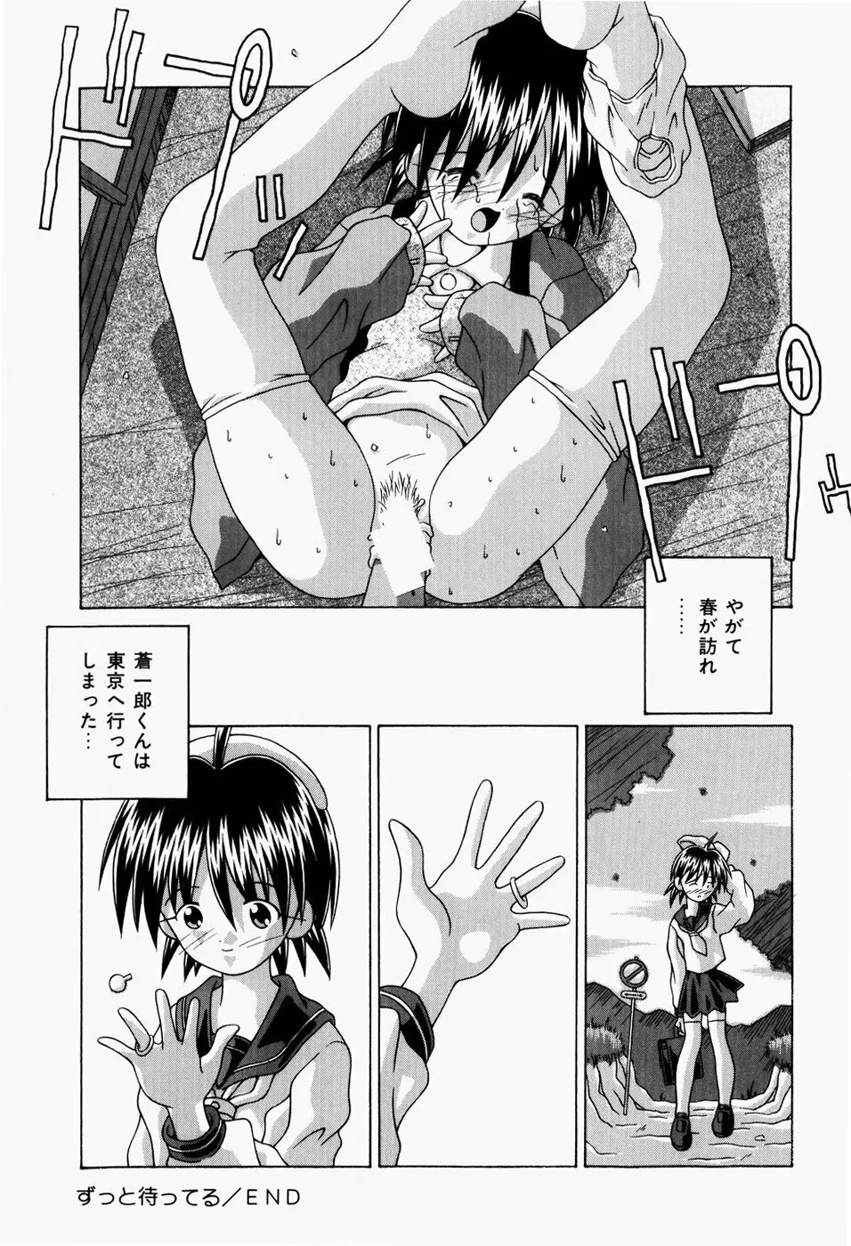 真夜中の教室 Page.83