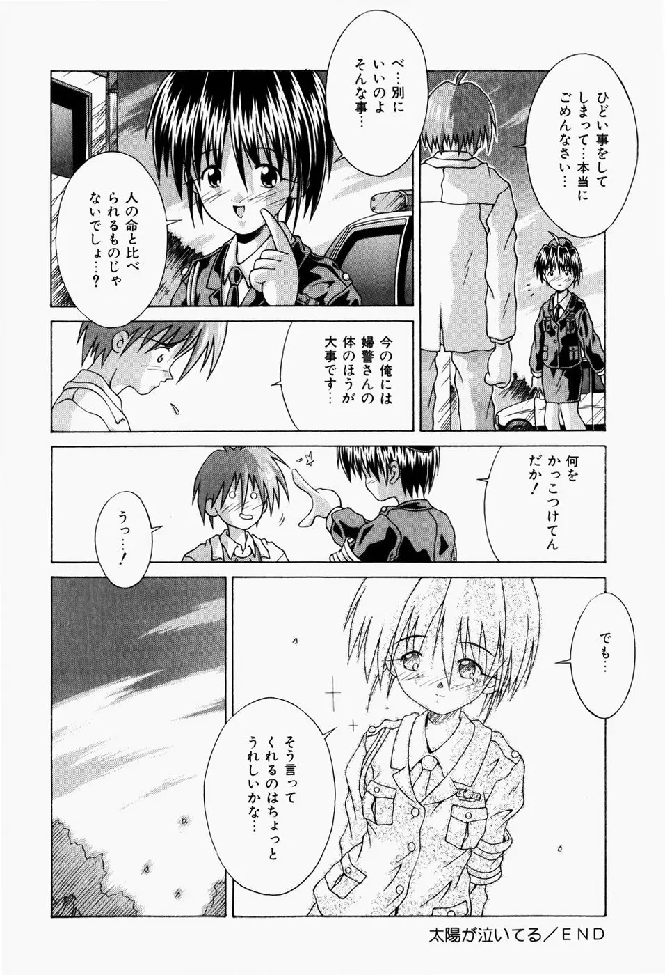 真夜中の教室 Page.96