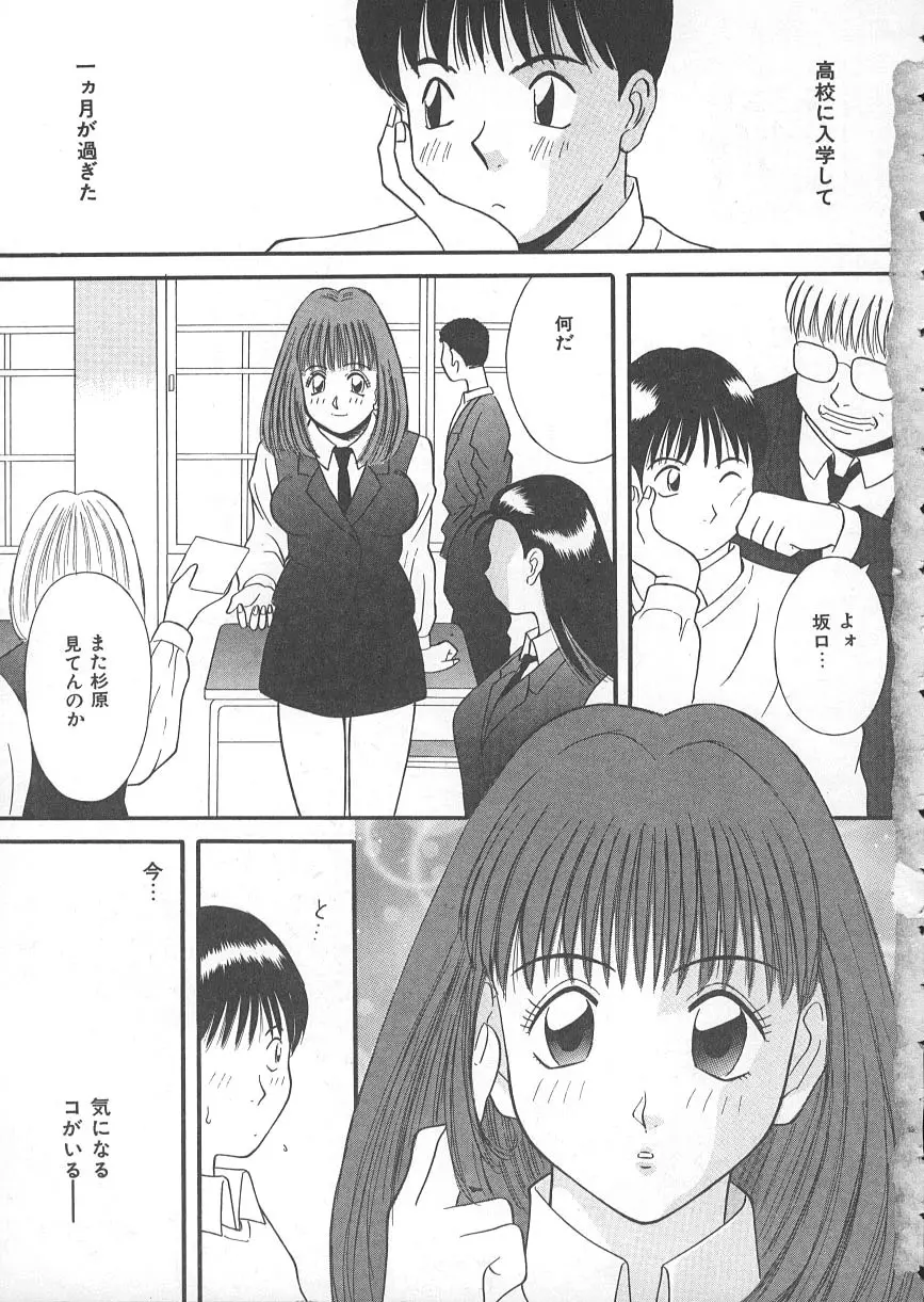 檻の中の秘愛 Page.10