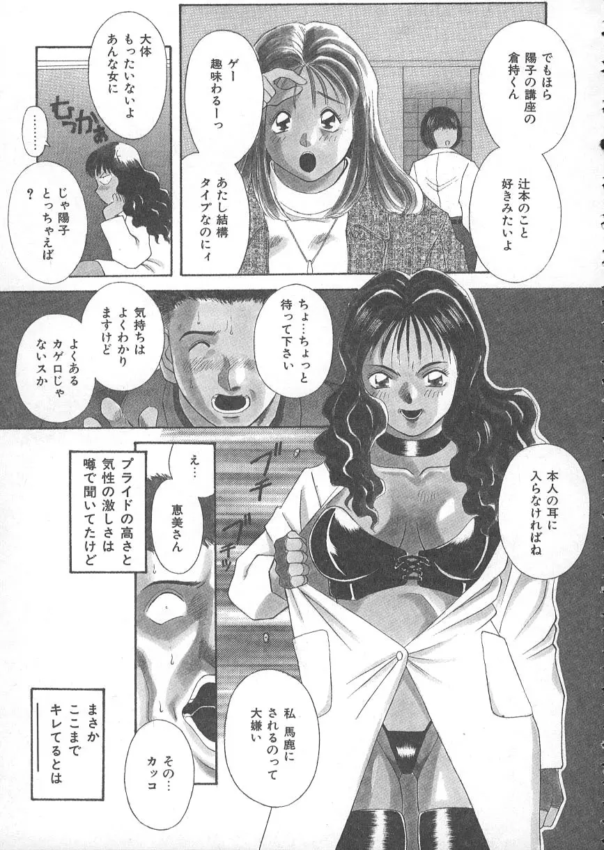 檻の中の秘愛 Page.102