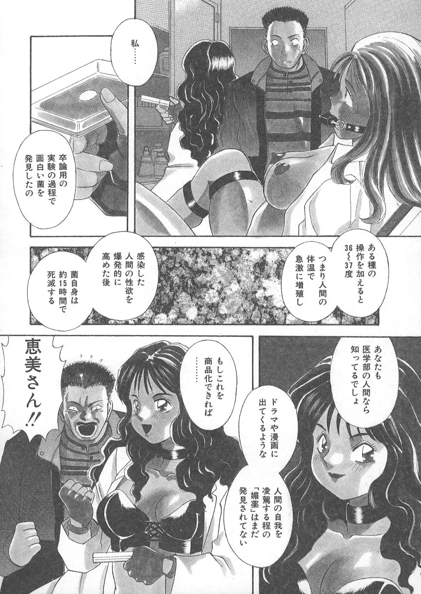 檻の中の秘愛 Page.103