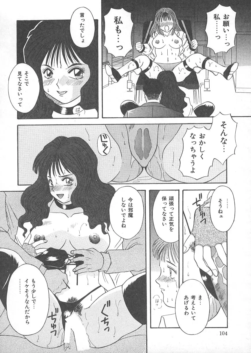 檻の中の秘愛 Page.109