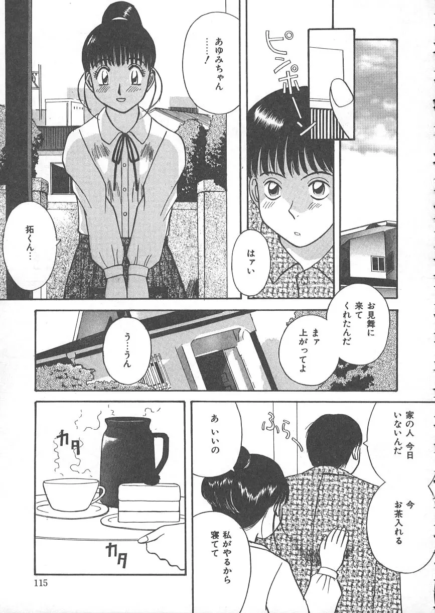 檻の中の秘愛 Page.120