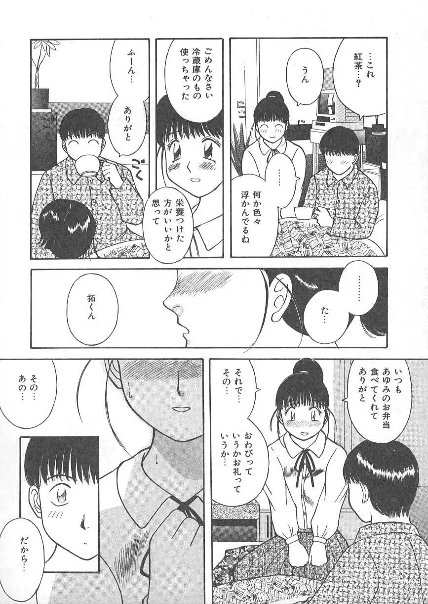 檻の中の秘愛 Page.121