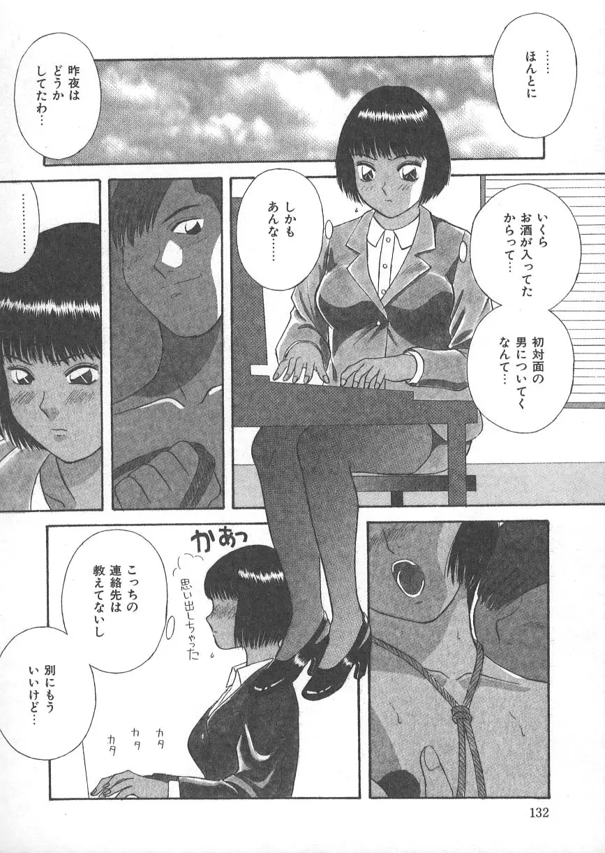 檻の中の秘愛 Page.137