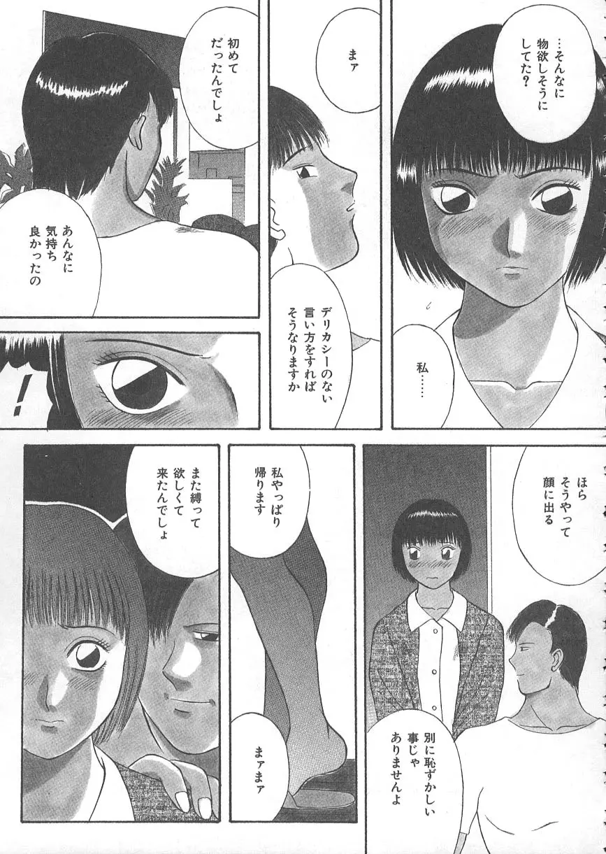 檻の中の秘愛 Page.140