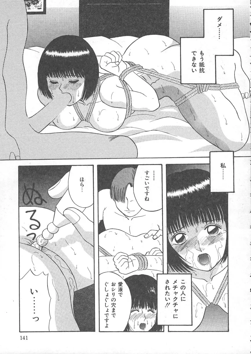 檻の中の秘愛 Page.146