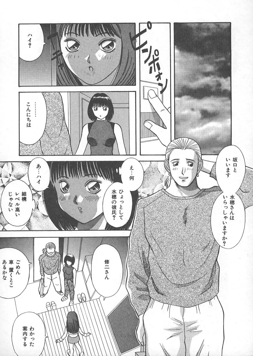 檻の中の秘愛 Page.155