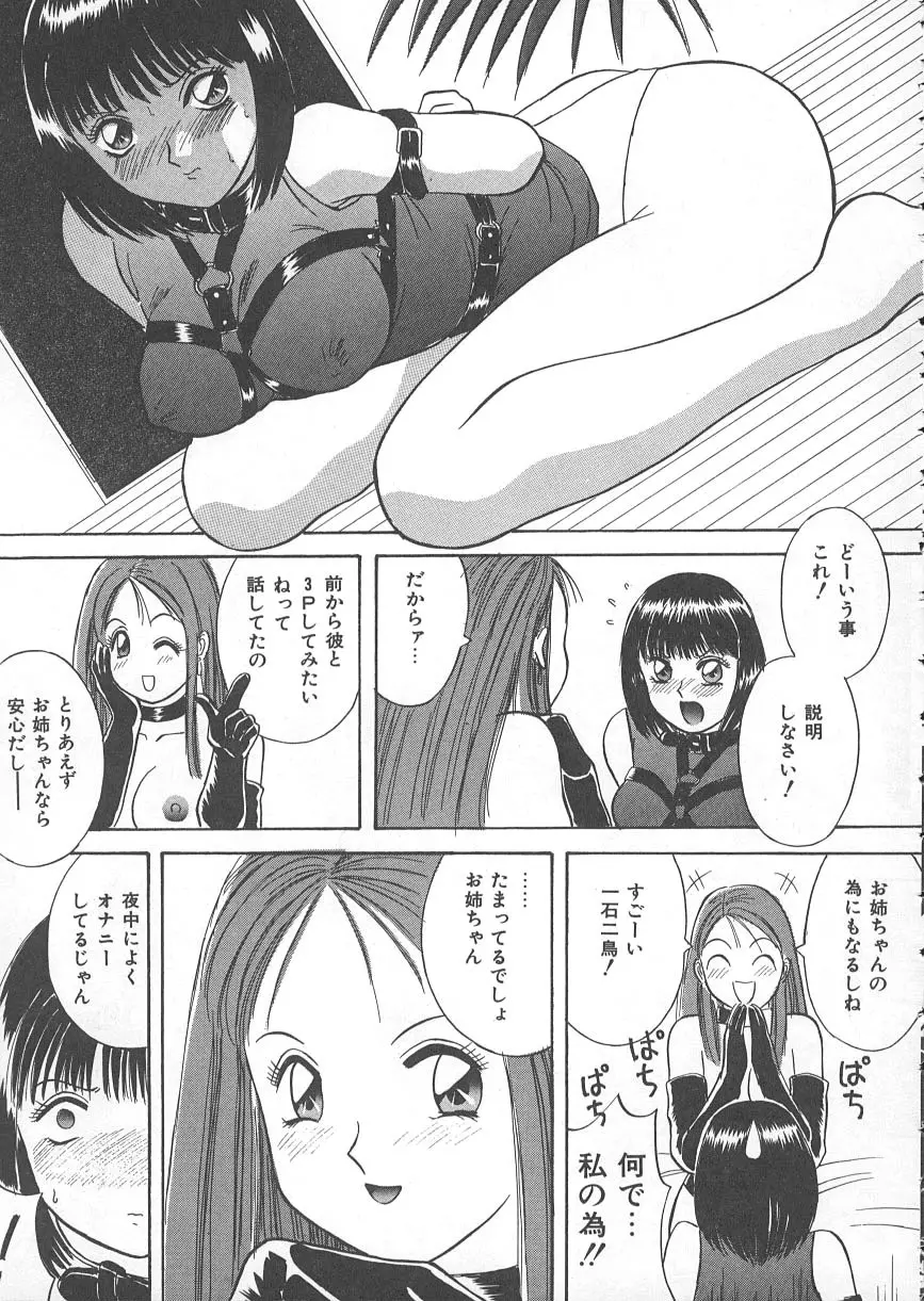 檻の中の秘愛 Page.158