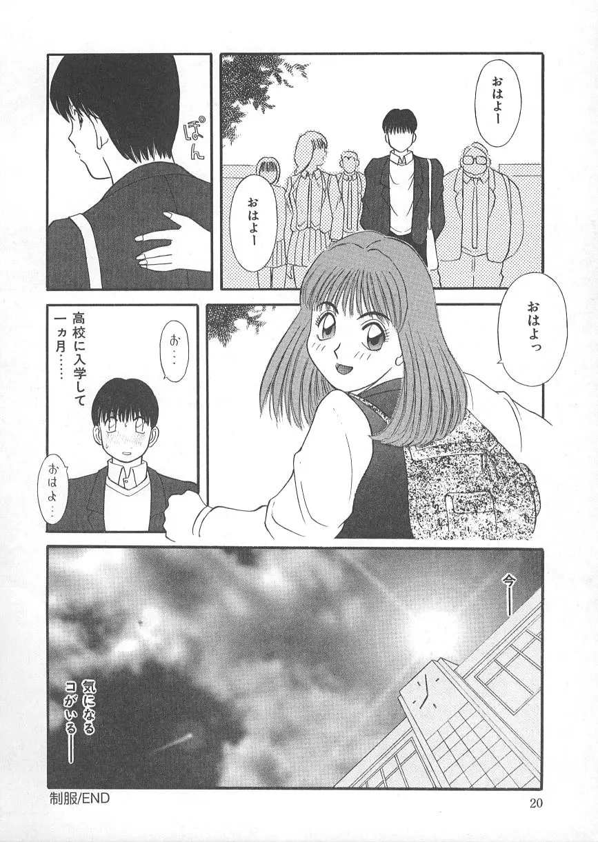 檻の中の秘愛 Page.25