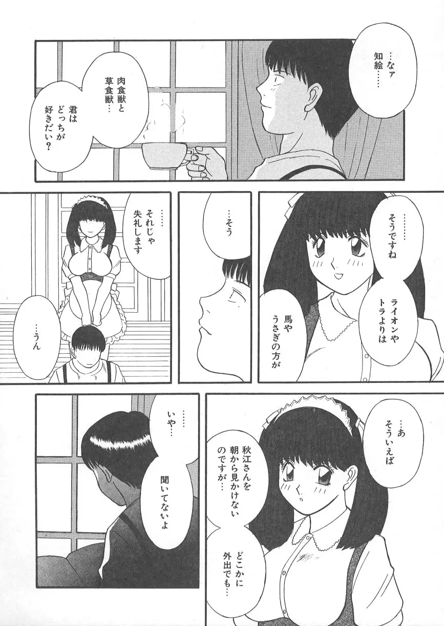 檻の中の秘愛 Page.29