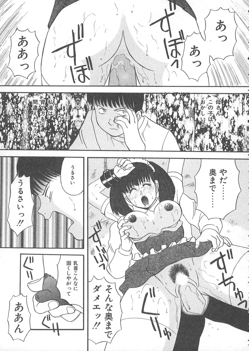 檻の中の秘愛 Page.40