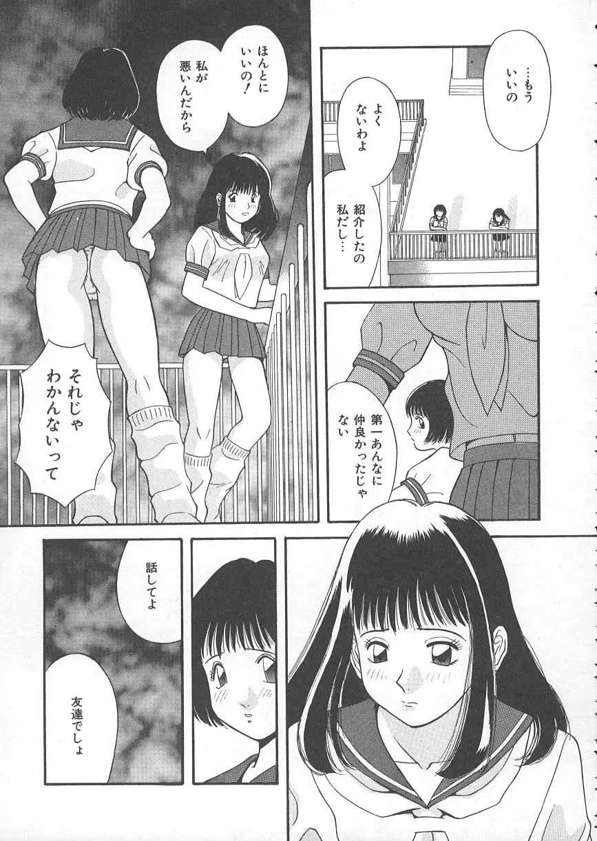 檻の中の秘愛 Page.46