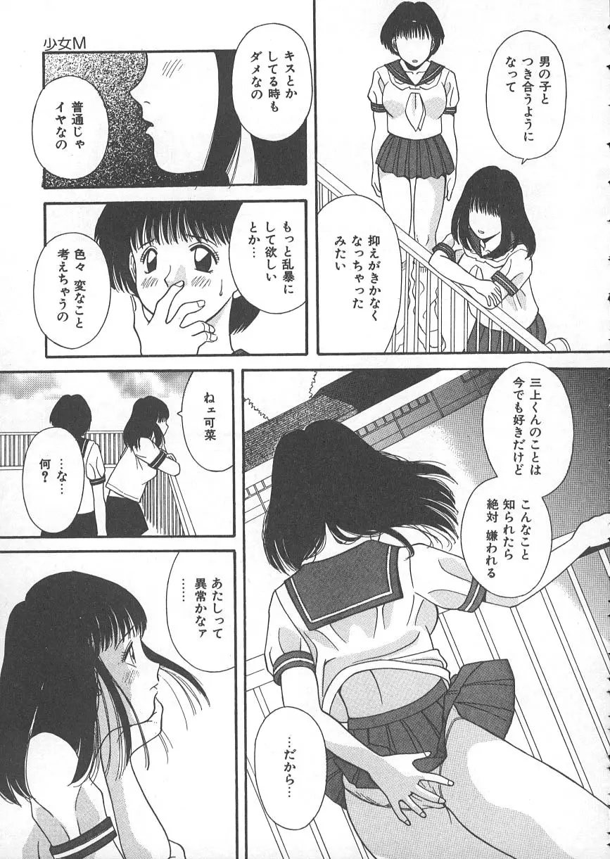 檻の中の秘愛 Page.48