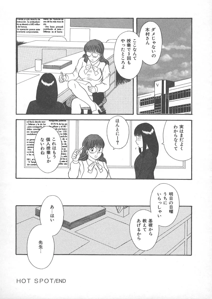 檻の中の秘愛 Page.79