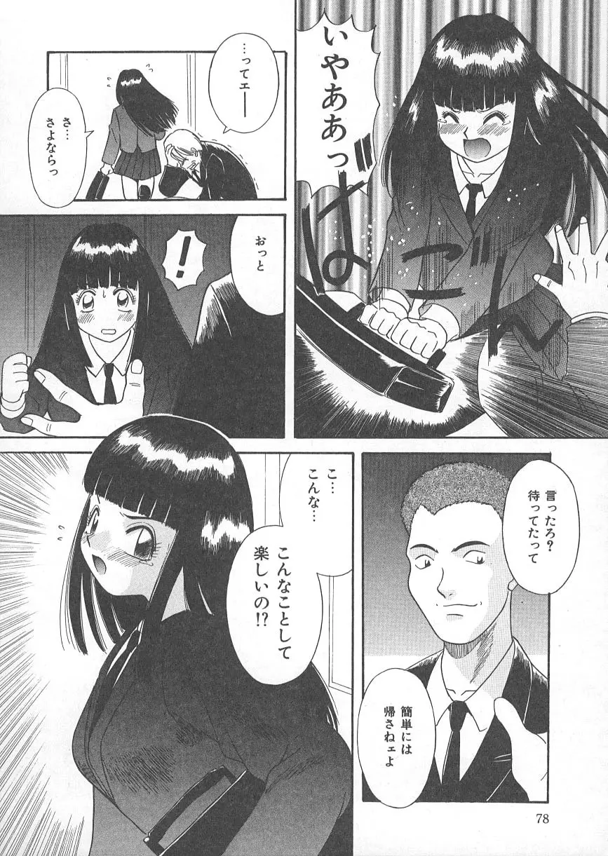 檻の中の秘愛 Page.83