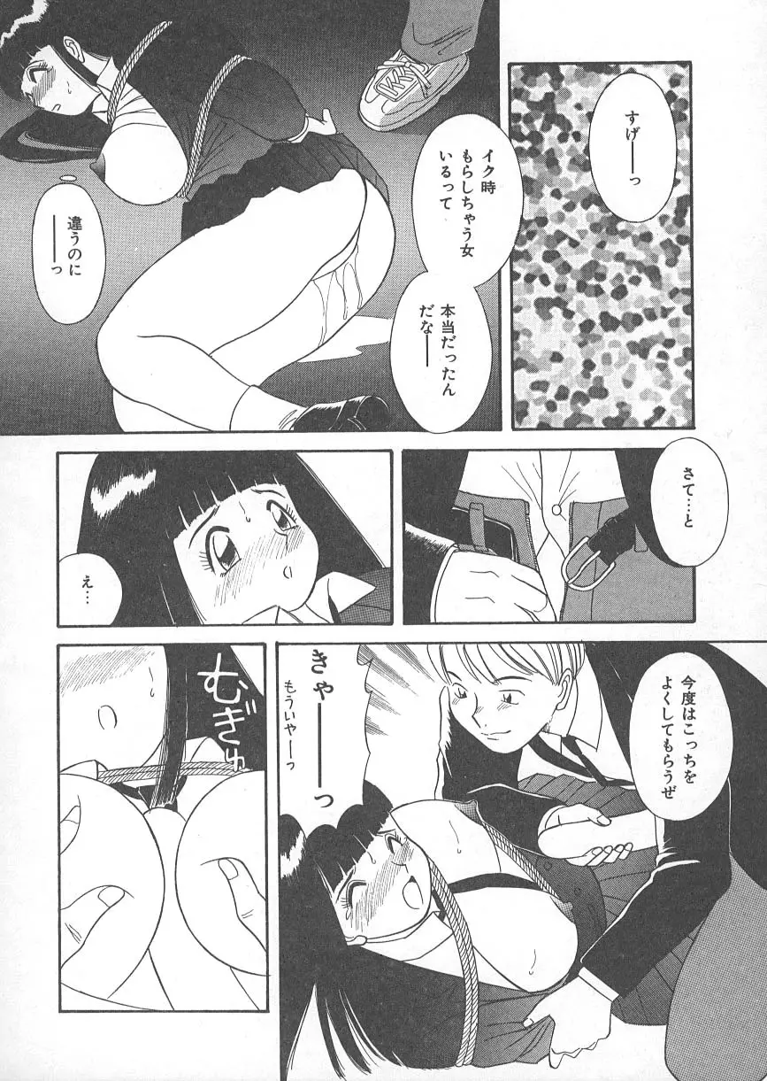 檻の中の秘愛 Page.91