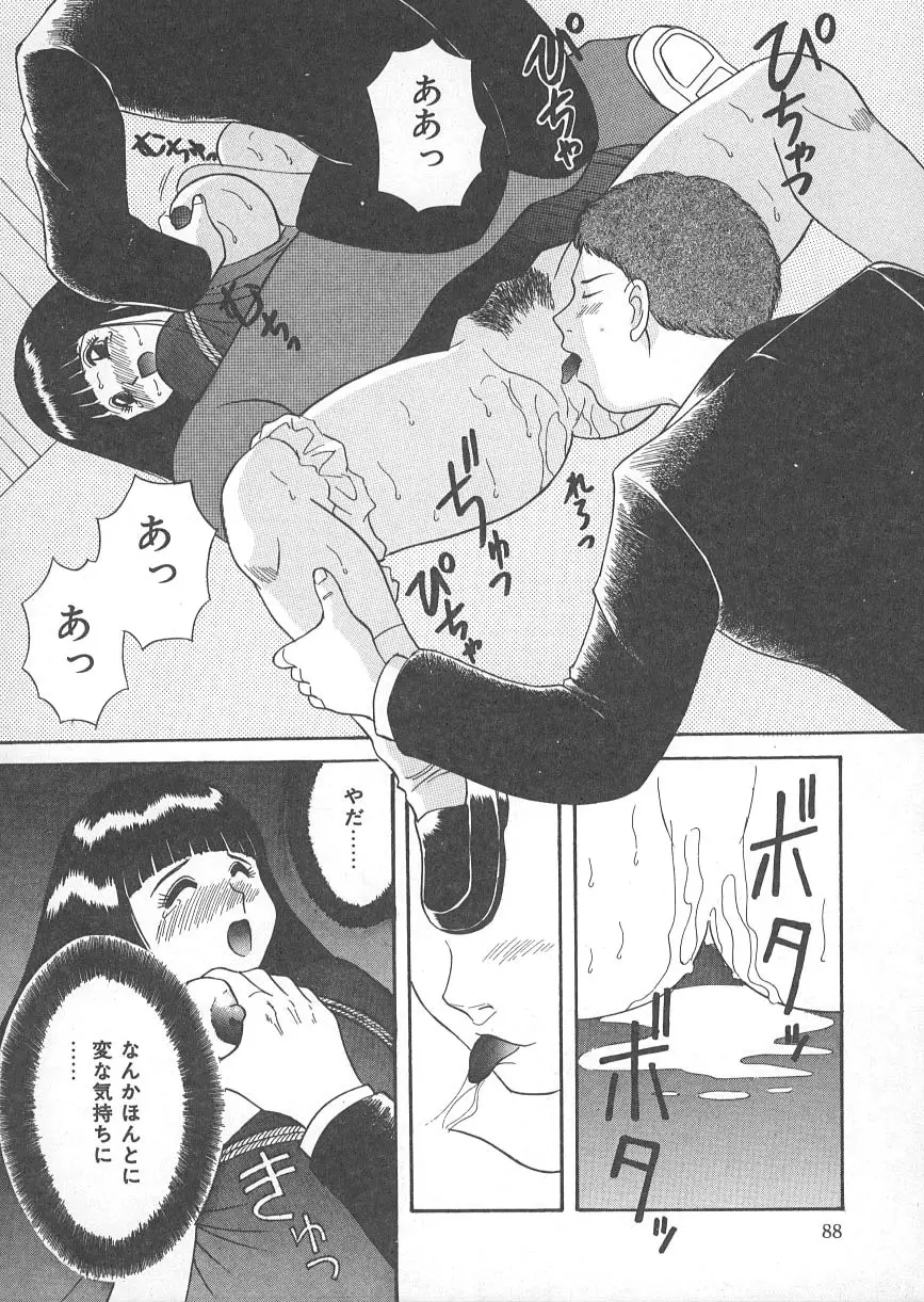 檻の中の秘愛 Page.93