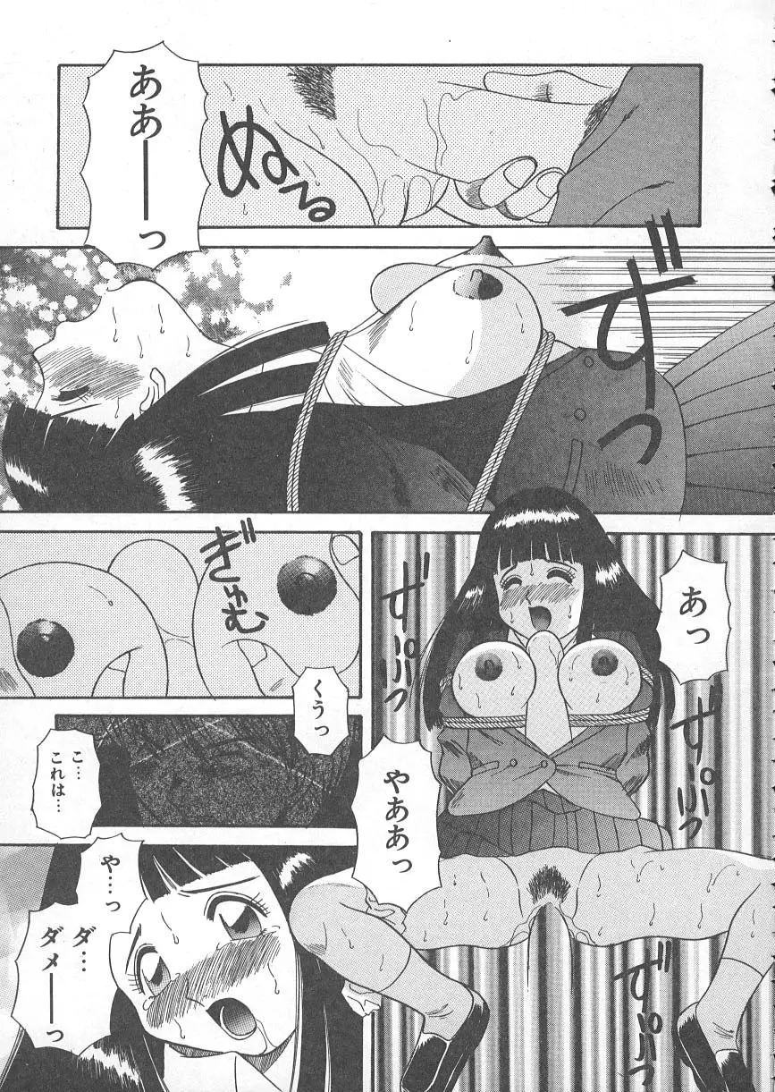 檻の中の秘愛 Page.94