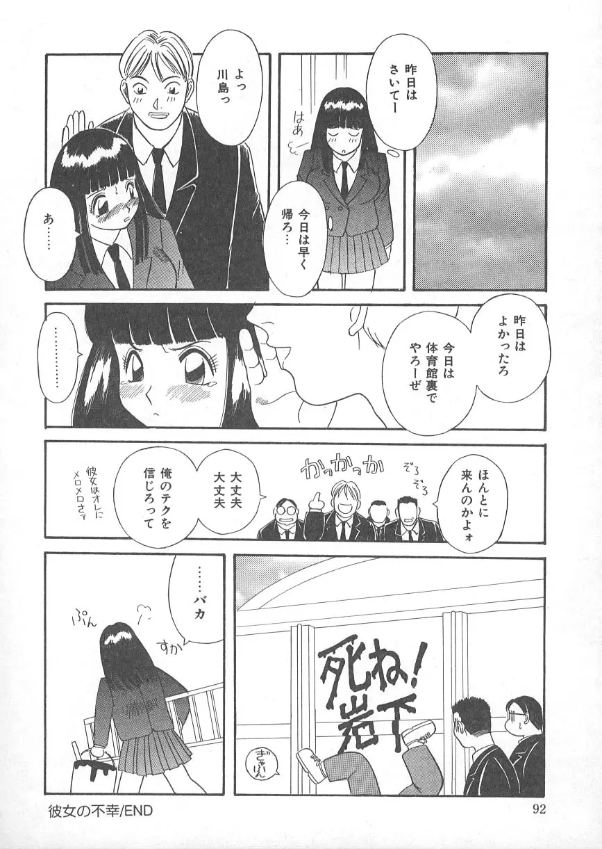 檻の中の秘愛 Page.97