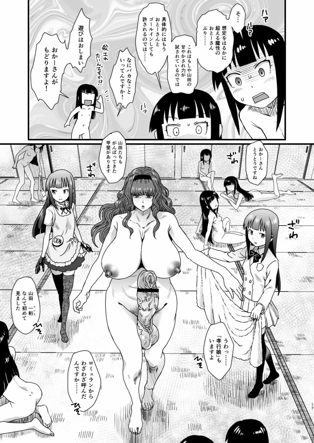 セックススフィア オルガネラ5 Page.17