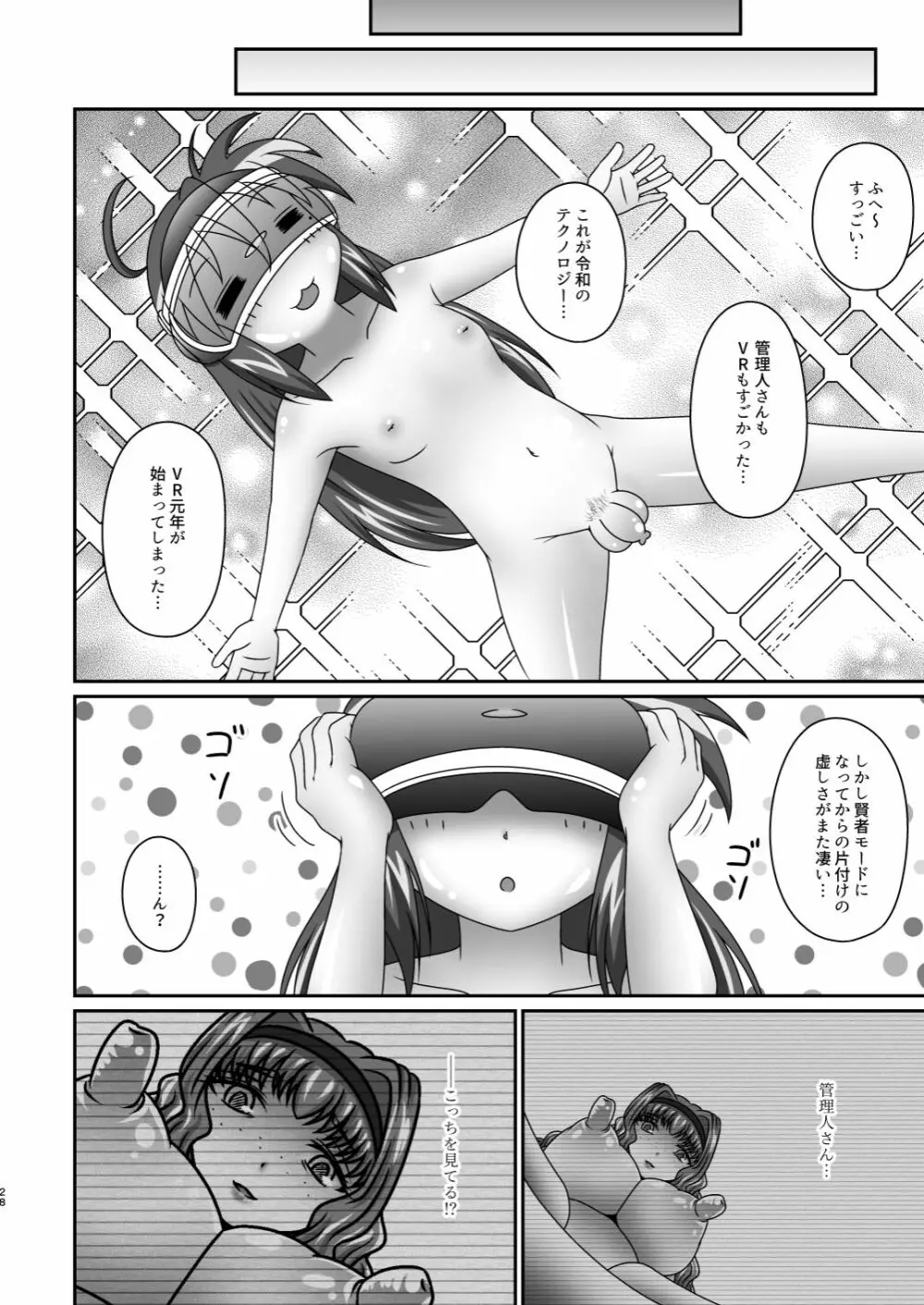 セックススフィア オルガネラ5 Page.28