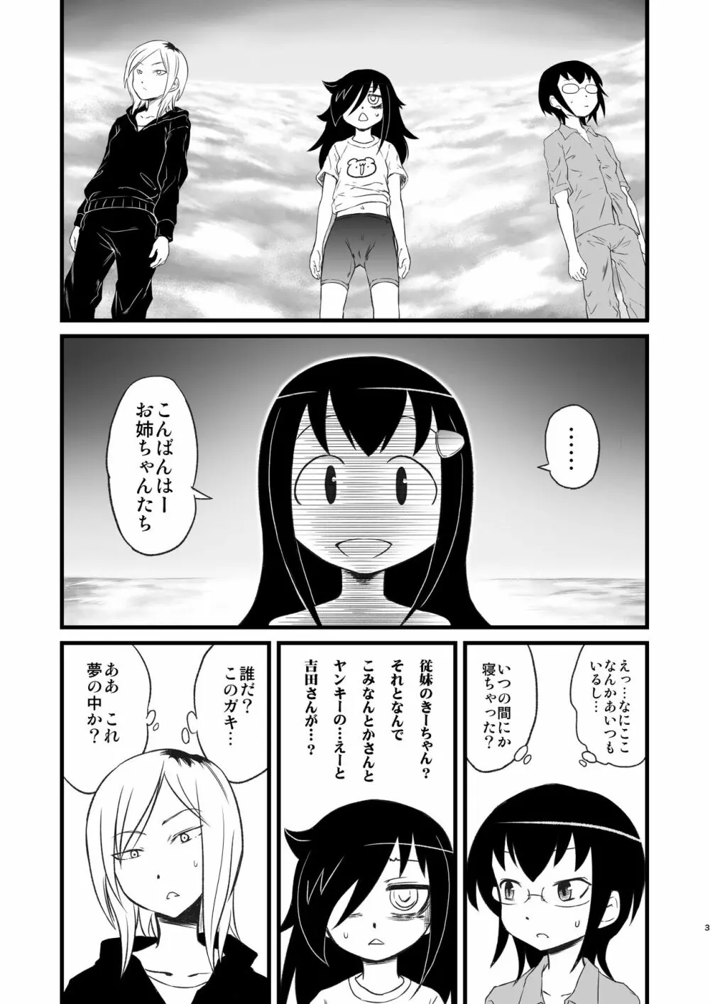 メメント・モコ Page.3