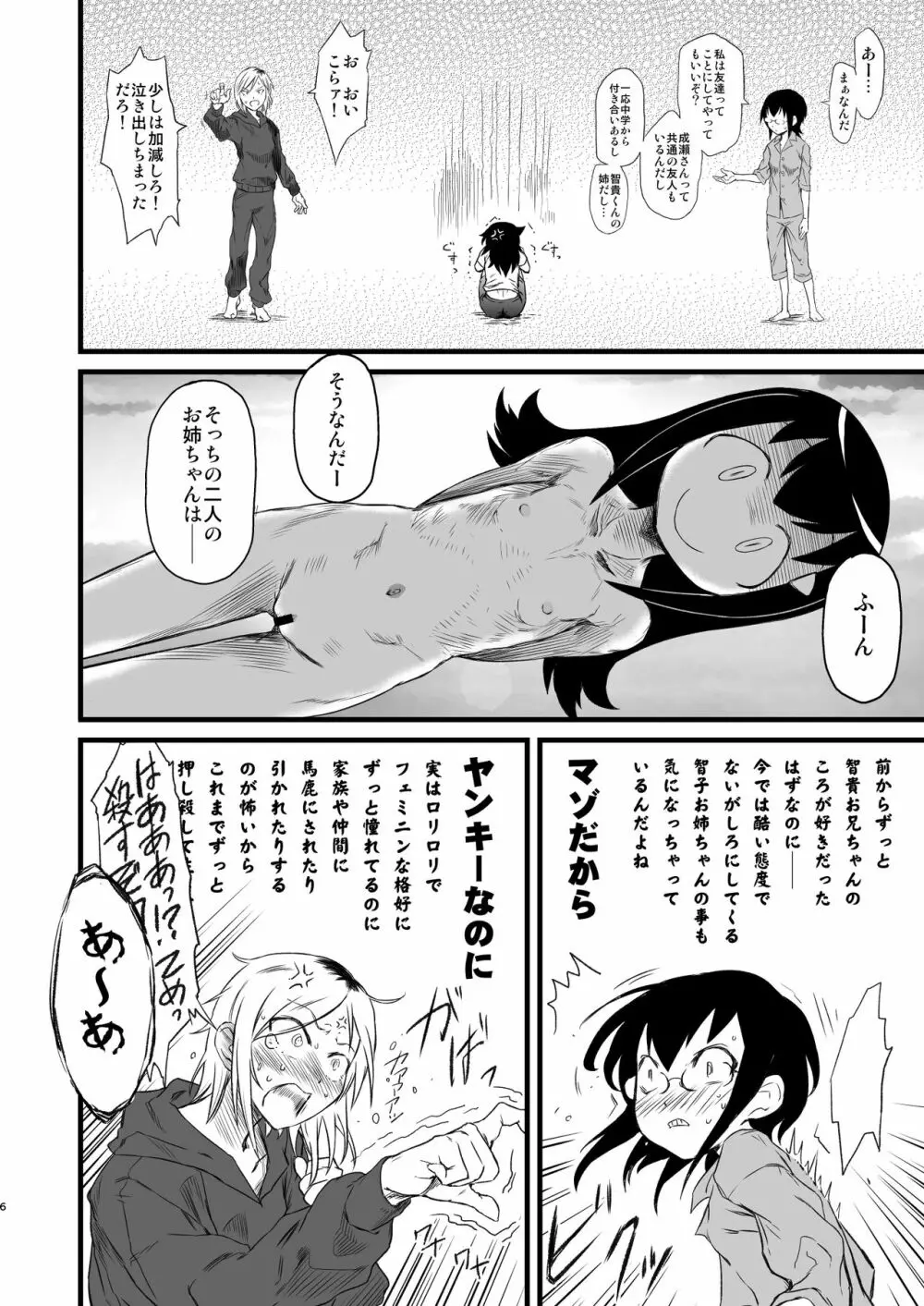 メメント・モコ Page.6