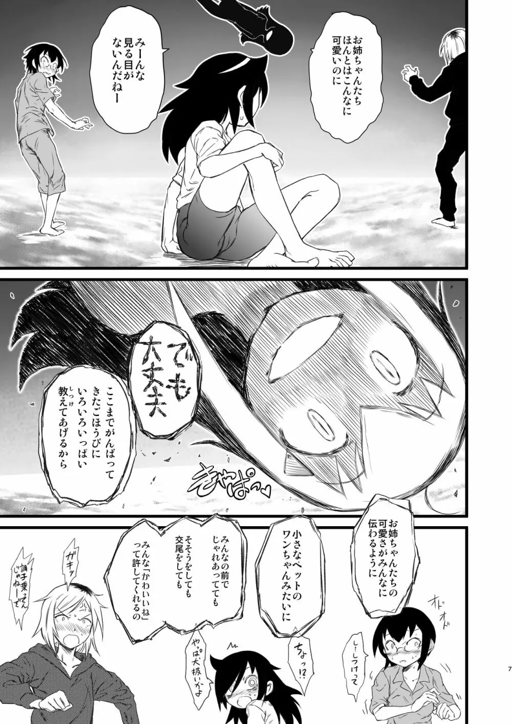 メメント・モコ Page.7