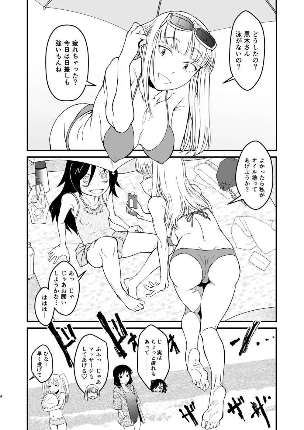 モテなんていらねえよ、夏 Page.4