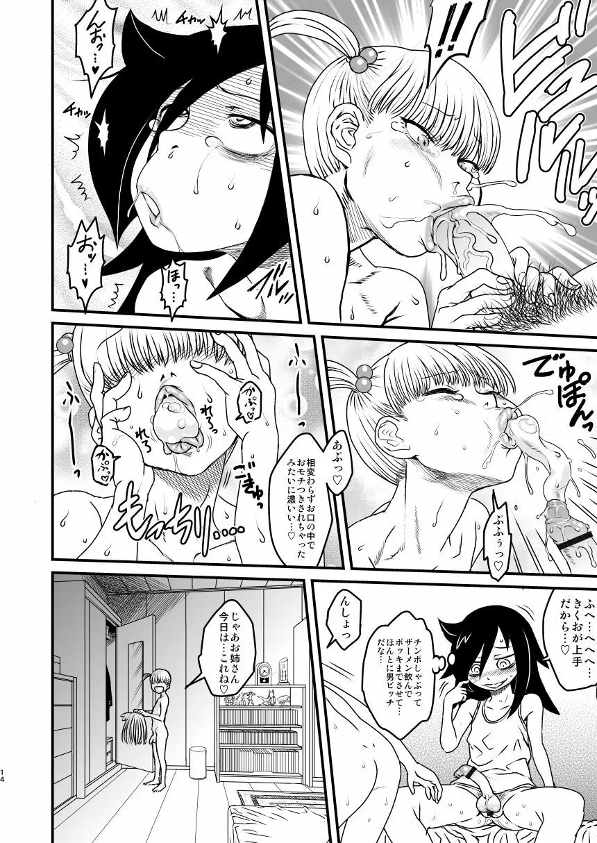 私がセックスできないのはどう考えてもコイツが悪い! Page.14