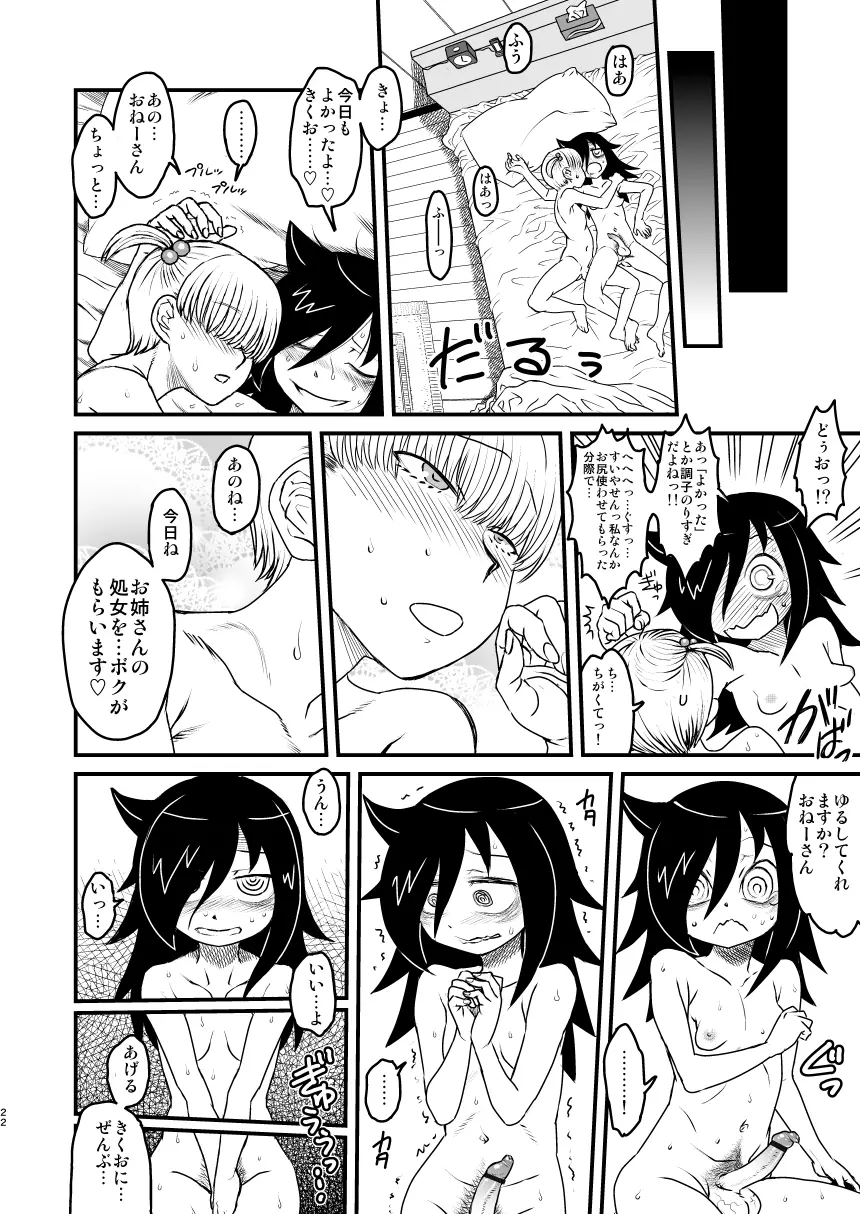 私がセックスできないのはどう考えてもコイツが悪い! Page.22