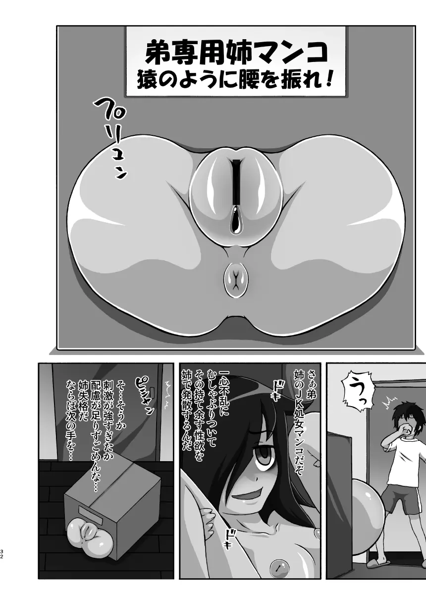 私がセックスできないのはどう考えてもコイツが悪い! Page.32