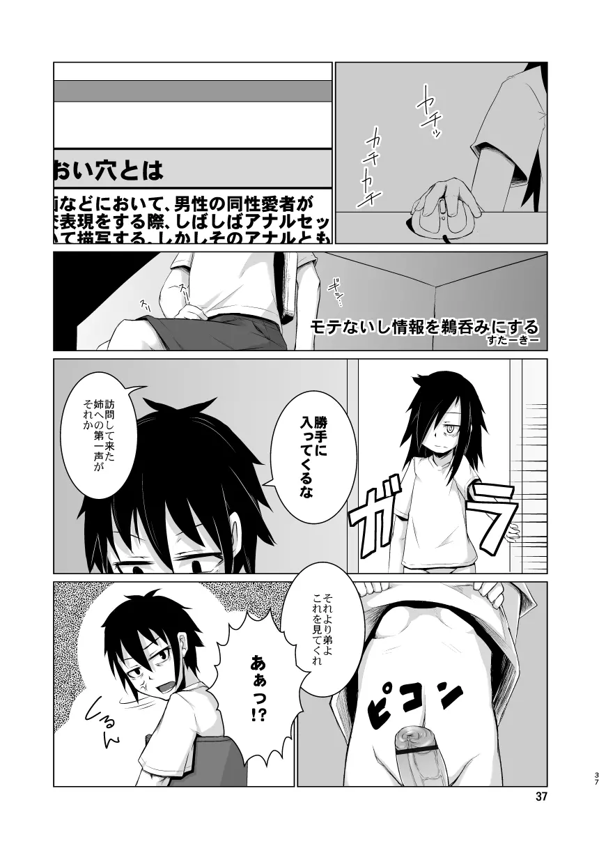 私がセックスできないのはどう考えてもコイツが悪い! Page.37