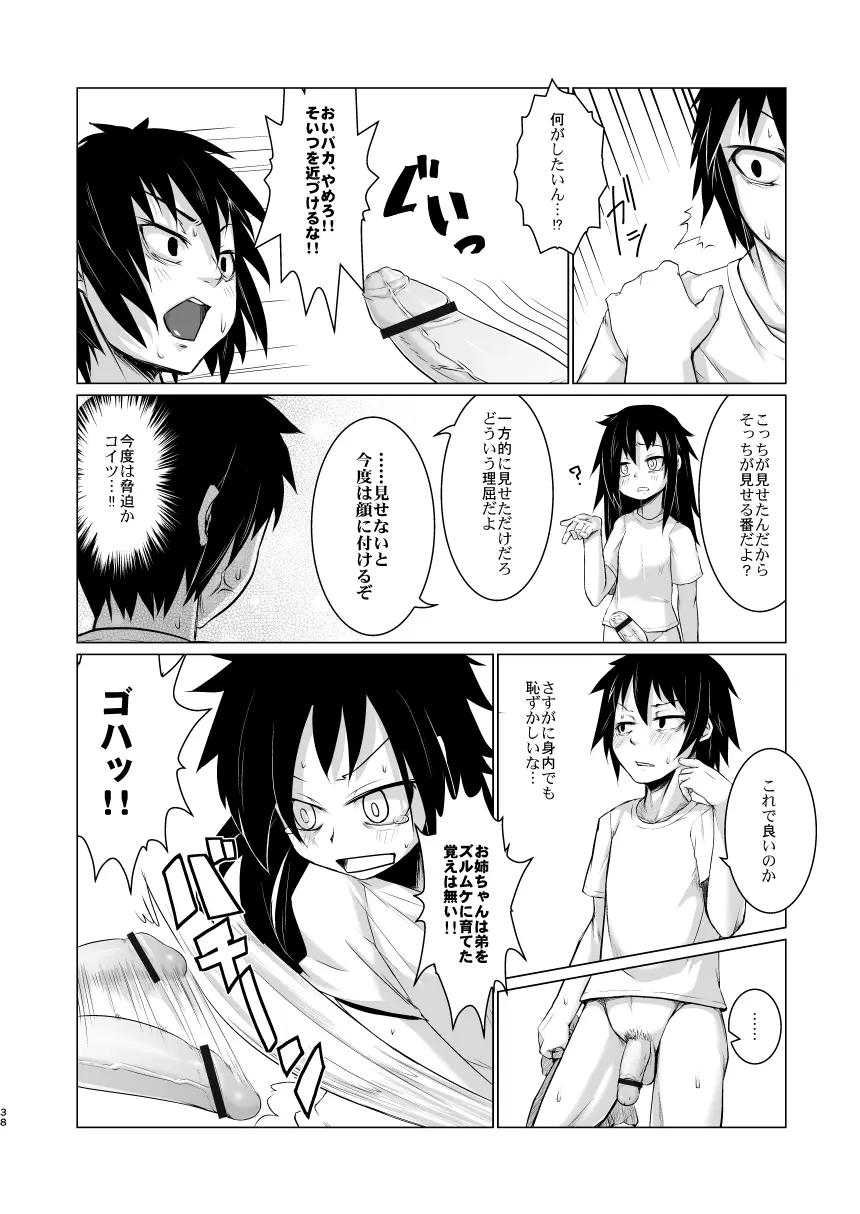 私がセックスできないのはどう考えてもコイツが悪い! Page.38