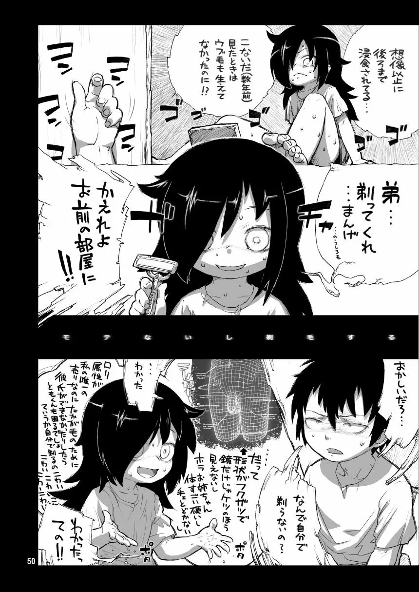 私がセックスできないのはどう考えてもコイツが悪い! Page.50