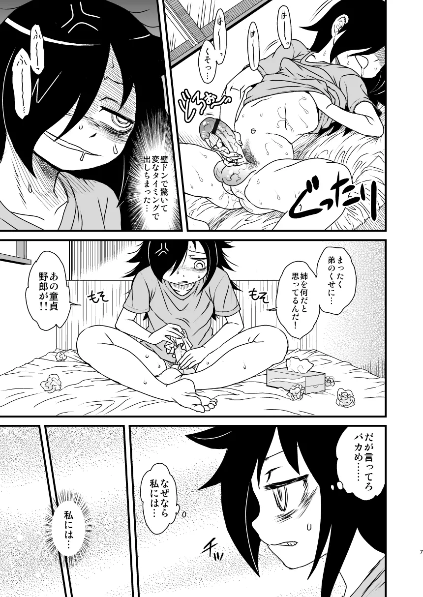 私がセックスできないのはどう考えてもコイツが悪い! Page.7