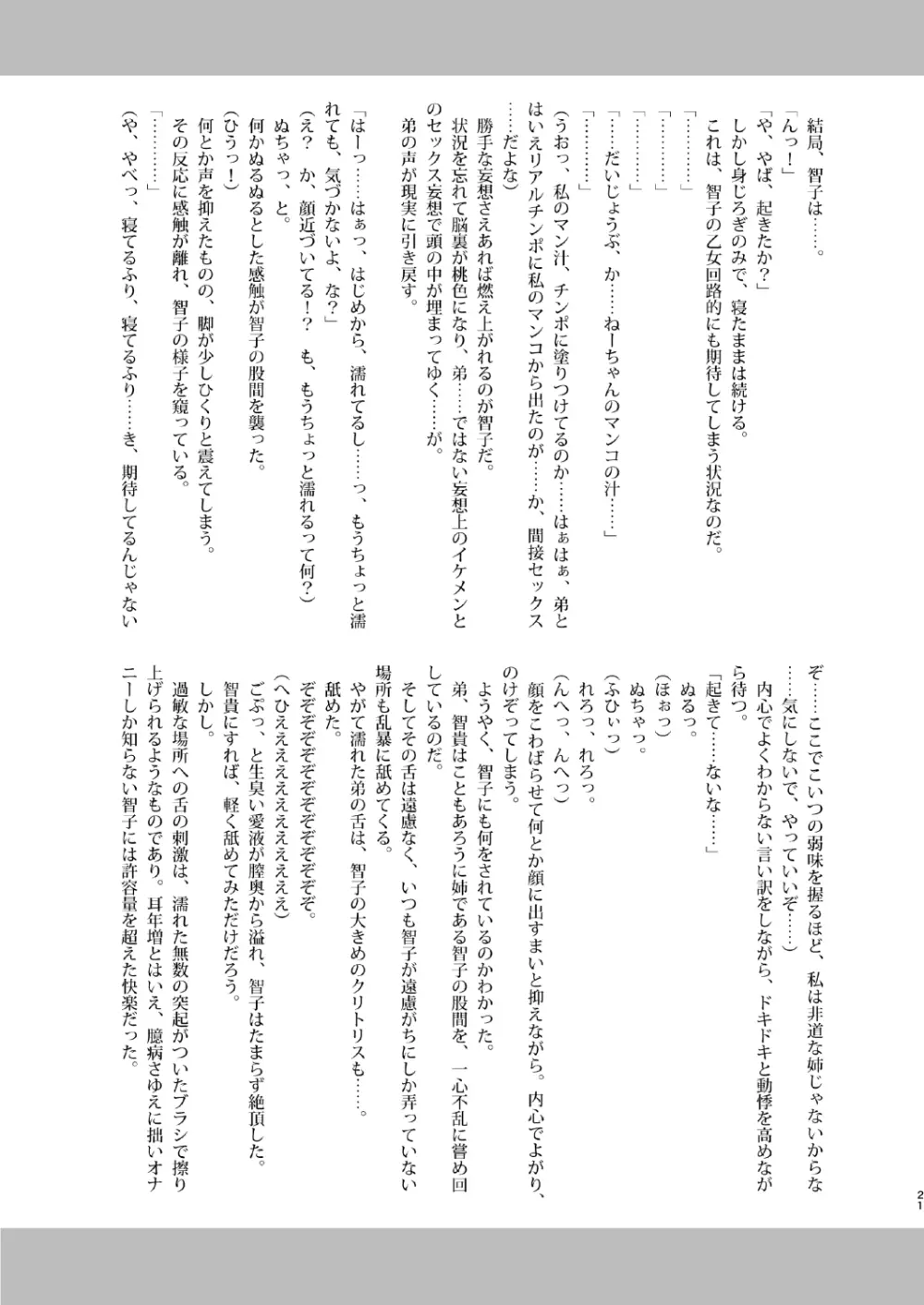 私がビッチになったのはどう考えても弟が悪い! Page.21