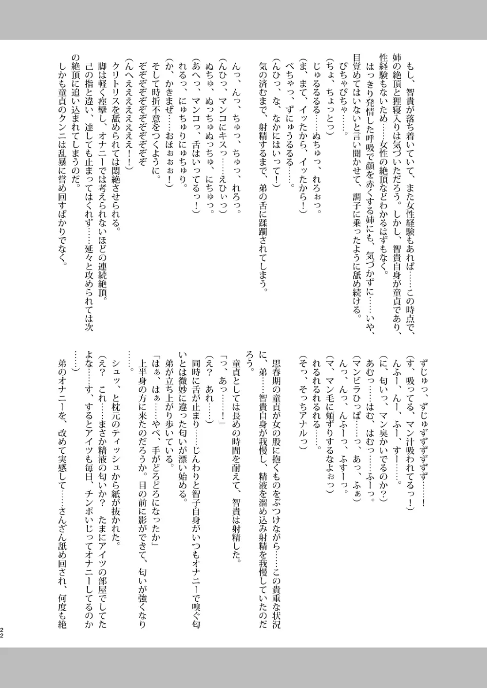 私がビッチになったのはどう考えても弟が悪い! Page.22