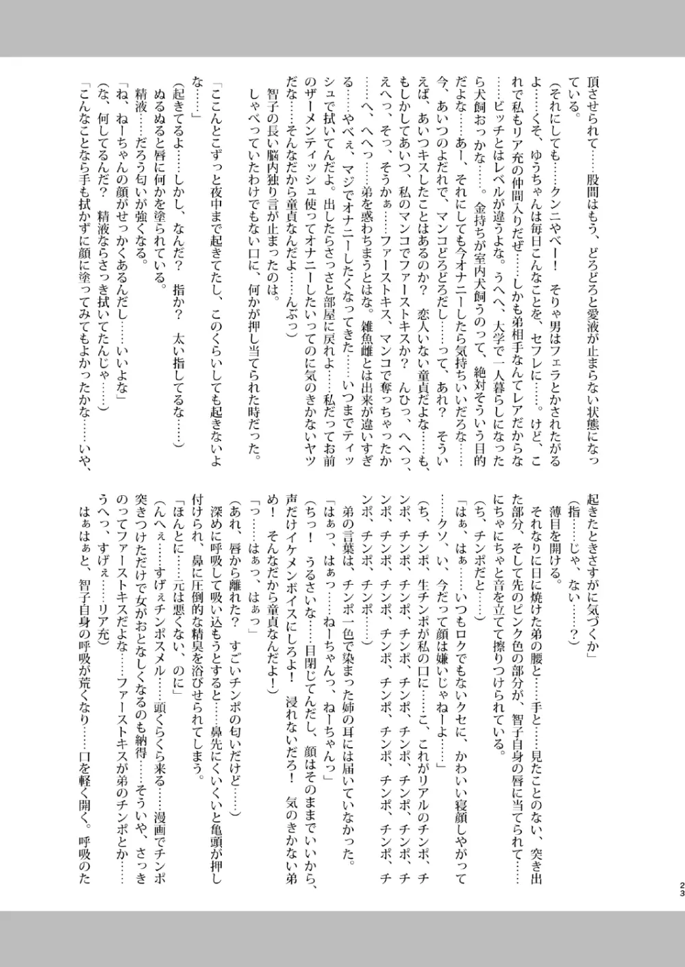 私がビッチになったのはどう考えても弟が悪い! Page.23