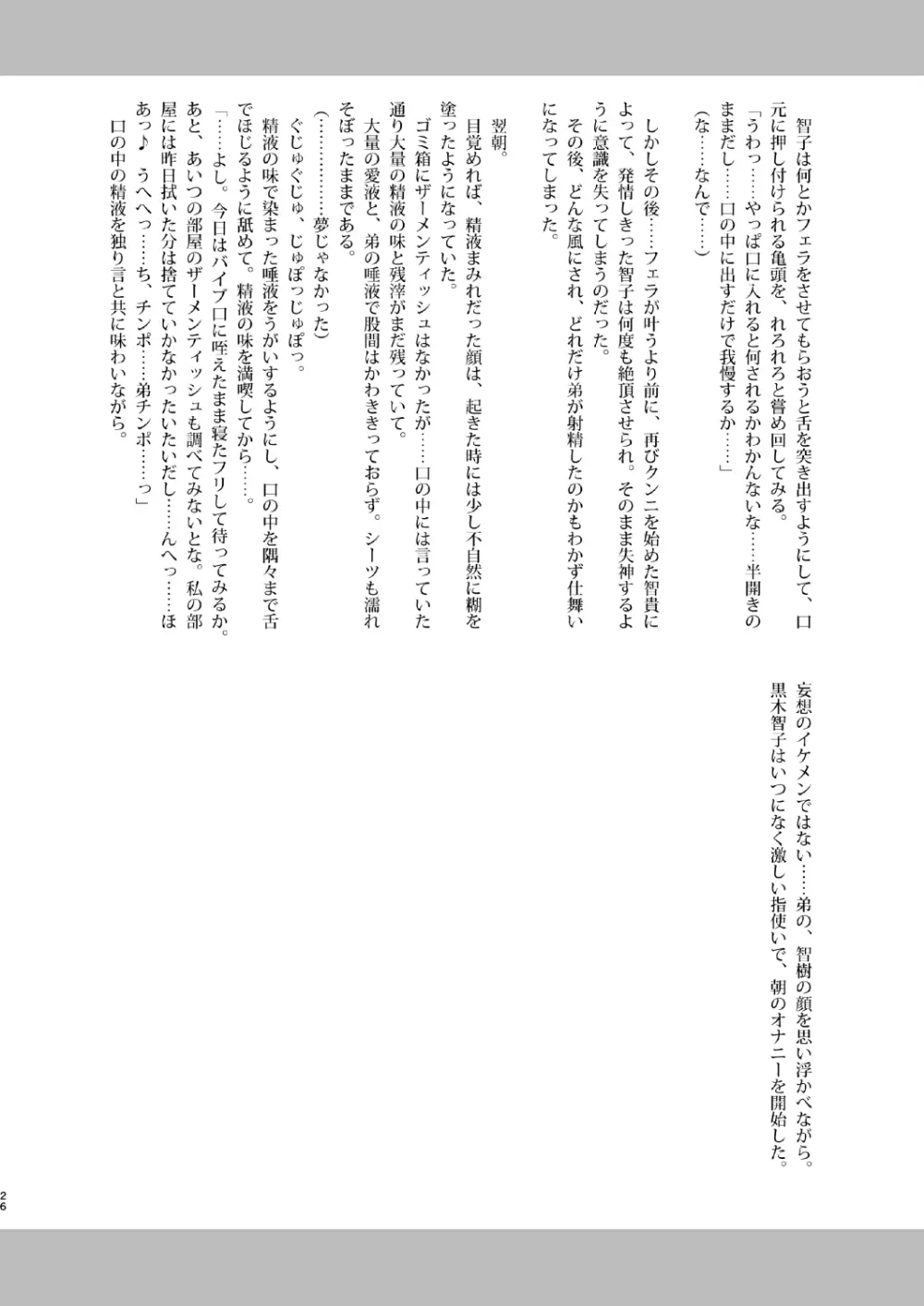 私がビッチになったのはどう考えても弟が悪い! Page.26