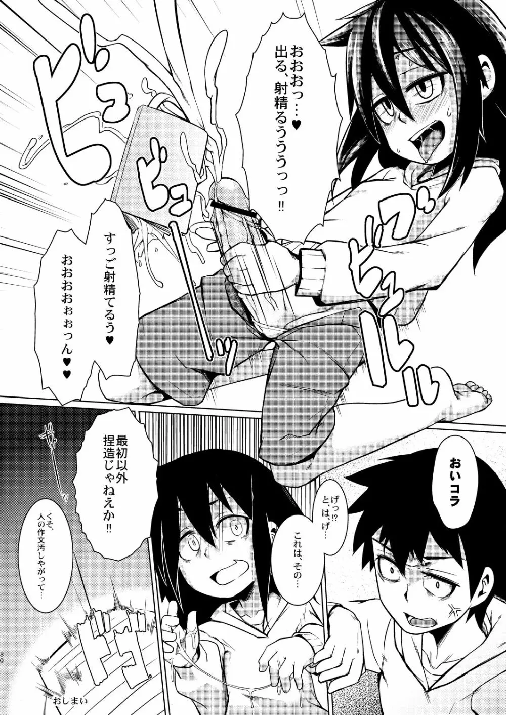 私がビッチになったのはどう考えても弟が悪い! Page.30