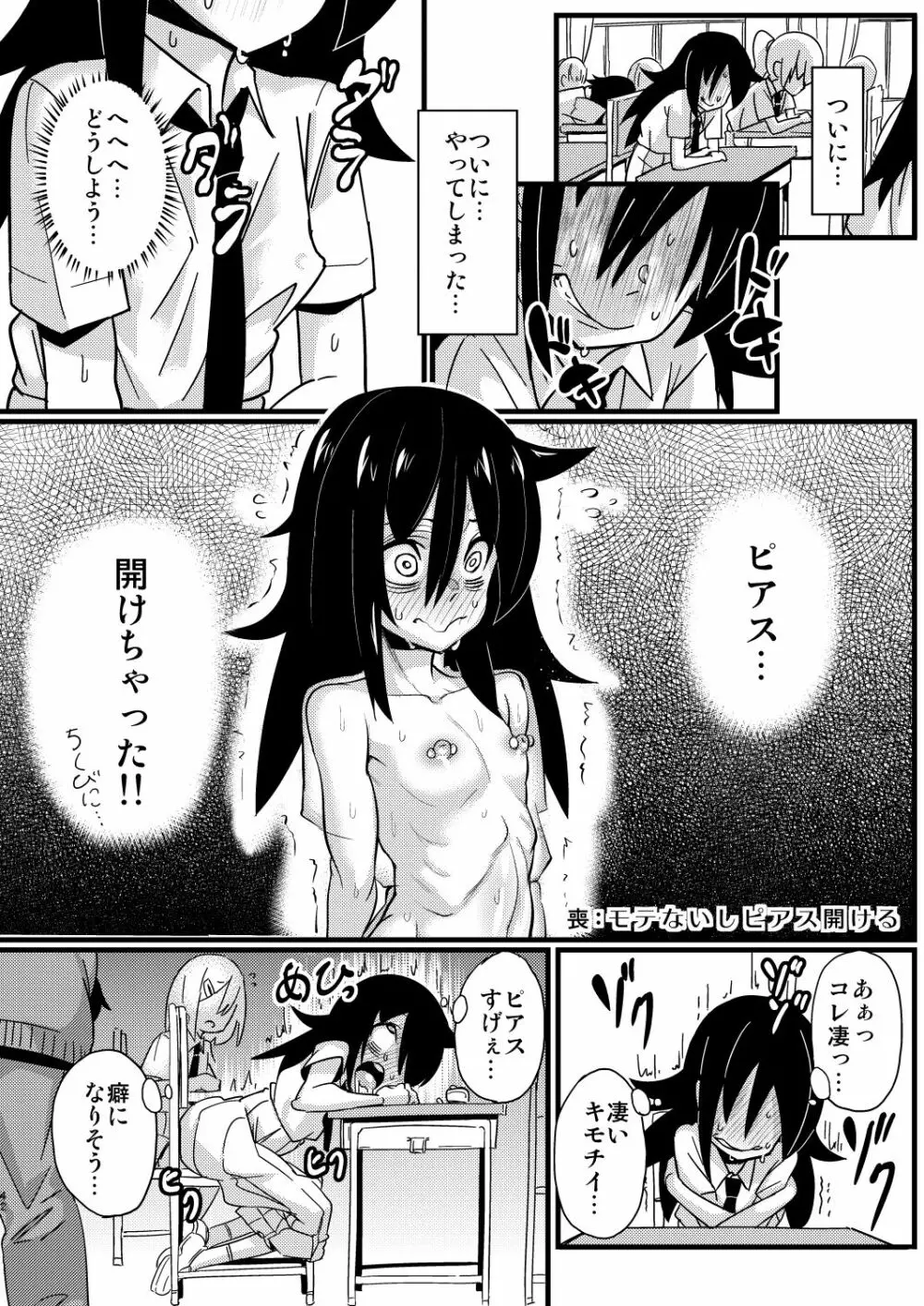 私がビッチになったのはどう考えても弟が悪い! Page.42