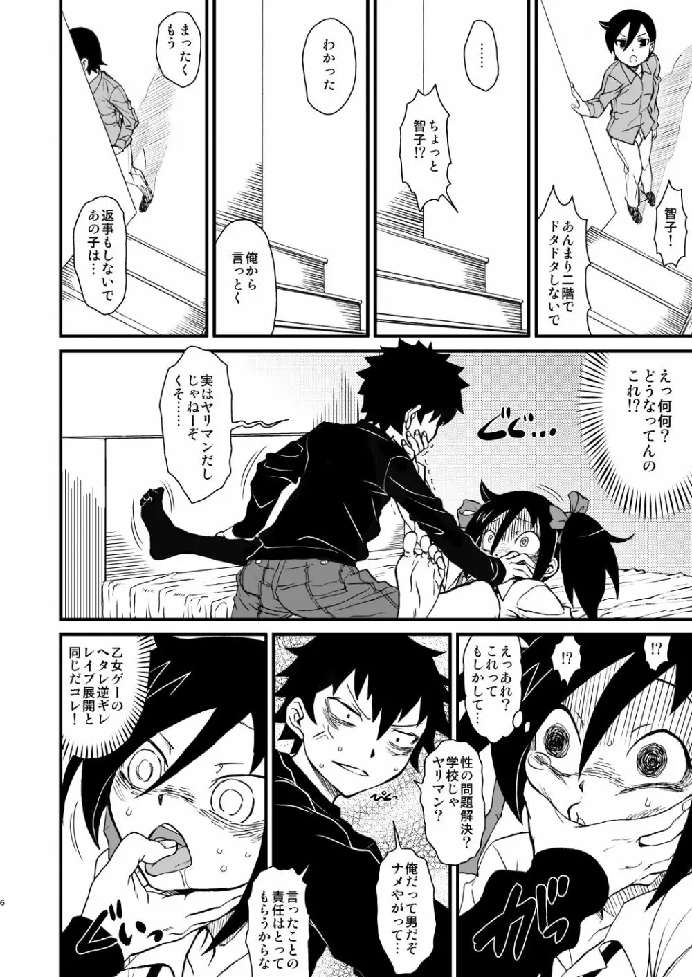 私がビッチになったのはどう考えても弟が悪い! Page.6