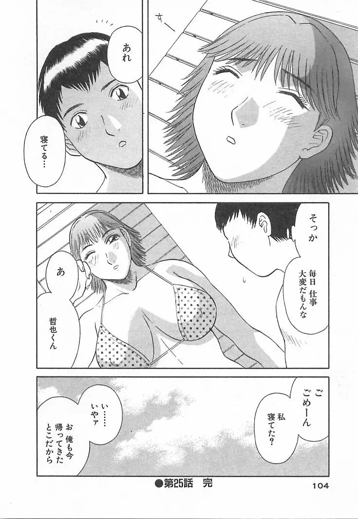 お姉さまにお願いっ！ 第03巻 Page.104